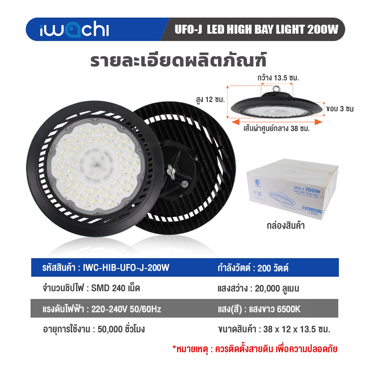 โคมไฮเบย์ รุ่น UFO-J LED 200w แสงขาว