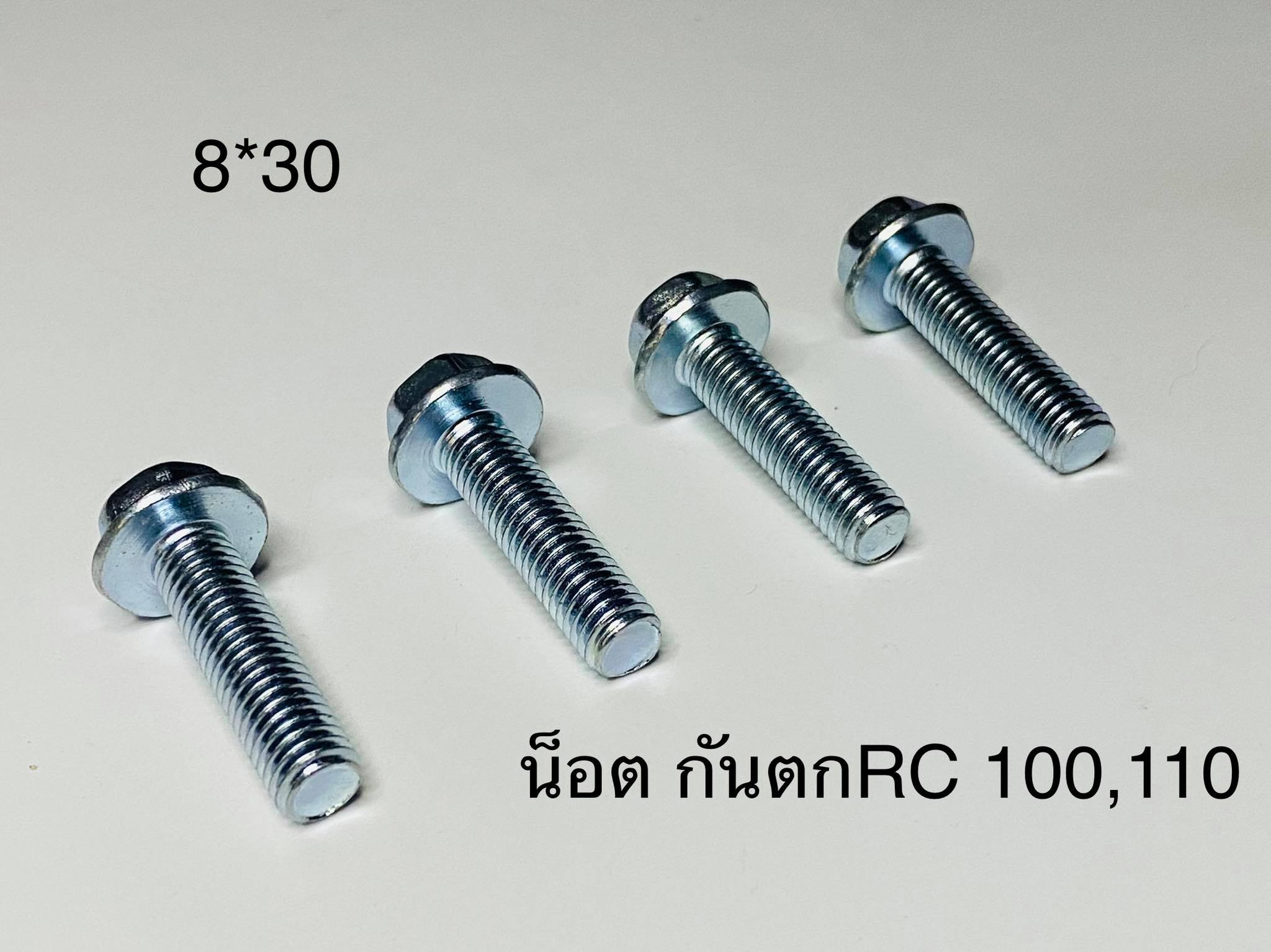 น๊อตกันตกrc100 rc110 4 ตัว