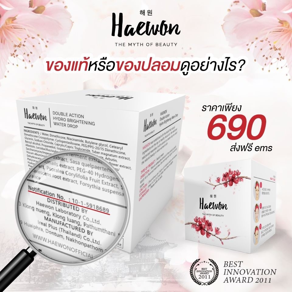 ขายเป็น เซต Haewon แฮวอน ครีมบำรุงผิวหน้า ปริมาณ 15 ml. (ได้2กระปุก)