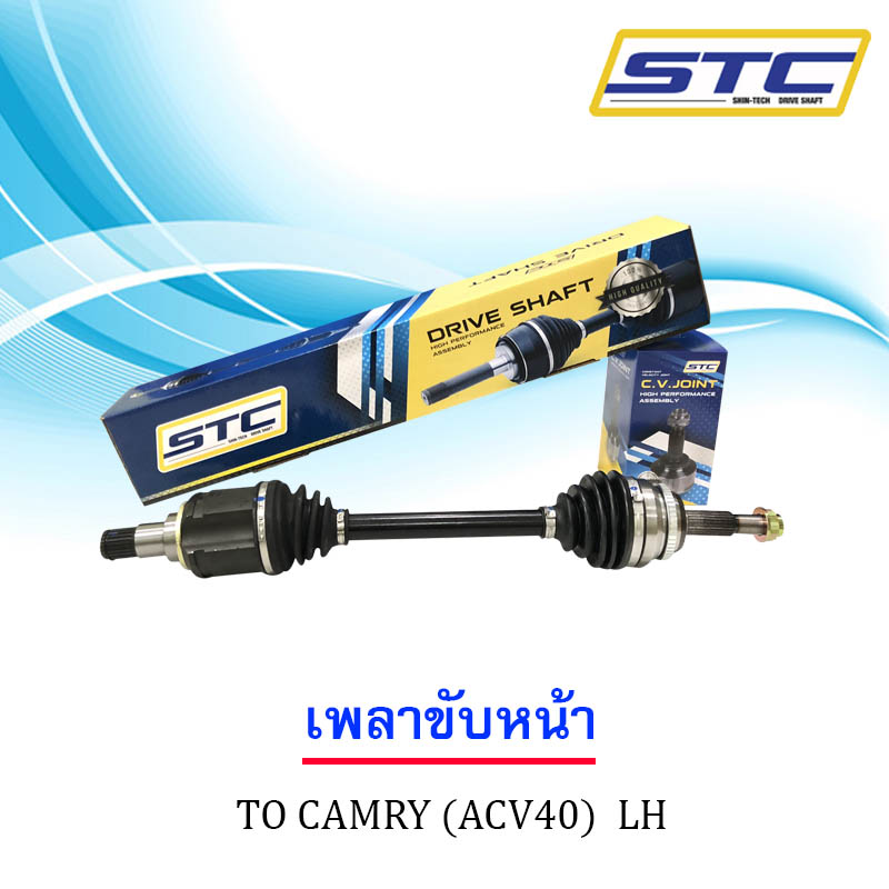 เพลาขับหน้า TOYOTA CAMRY ACV40(2.0,2.4) ข้างซ้าย