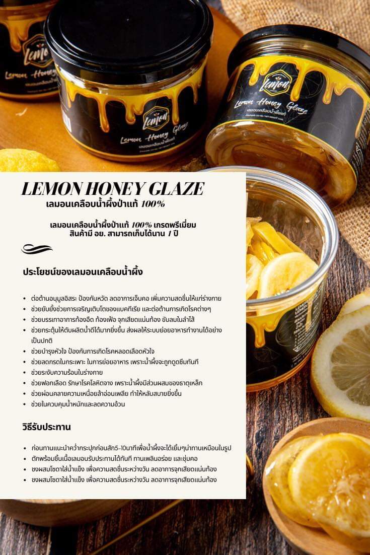 เลมอนเคลือบน้ำผึ้งป่าแท้ 100% lemon house เกรดพรีเมี่ยม เลม่อน เฮ้าส์