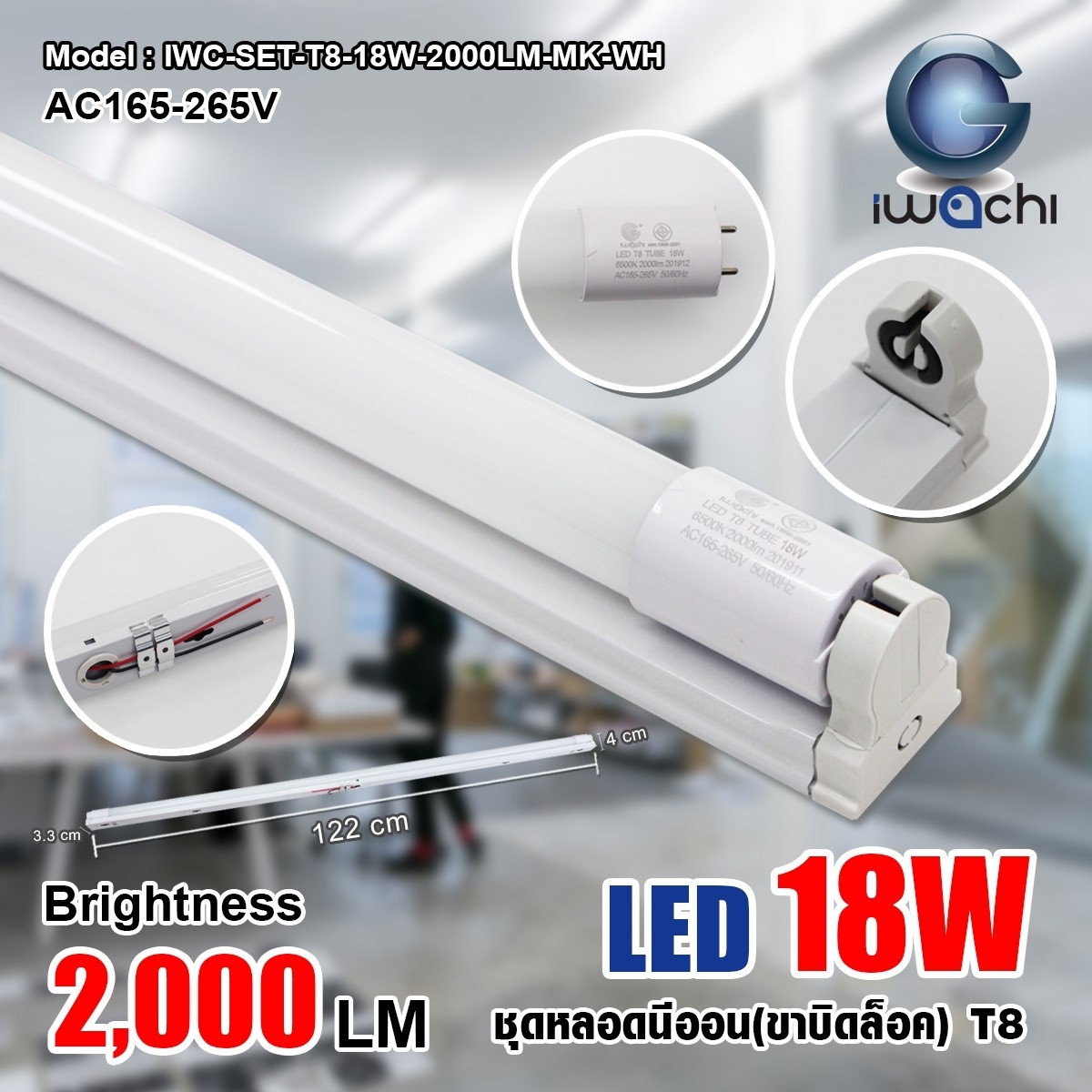 ชุดรางพร้อมหลอดนีออน(ยาว) ขาบิดล็อค SET LED T8 18w 2000Lumen แสงขาว