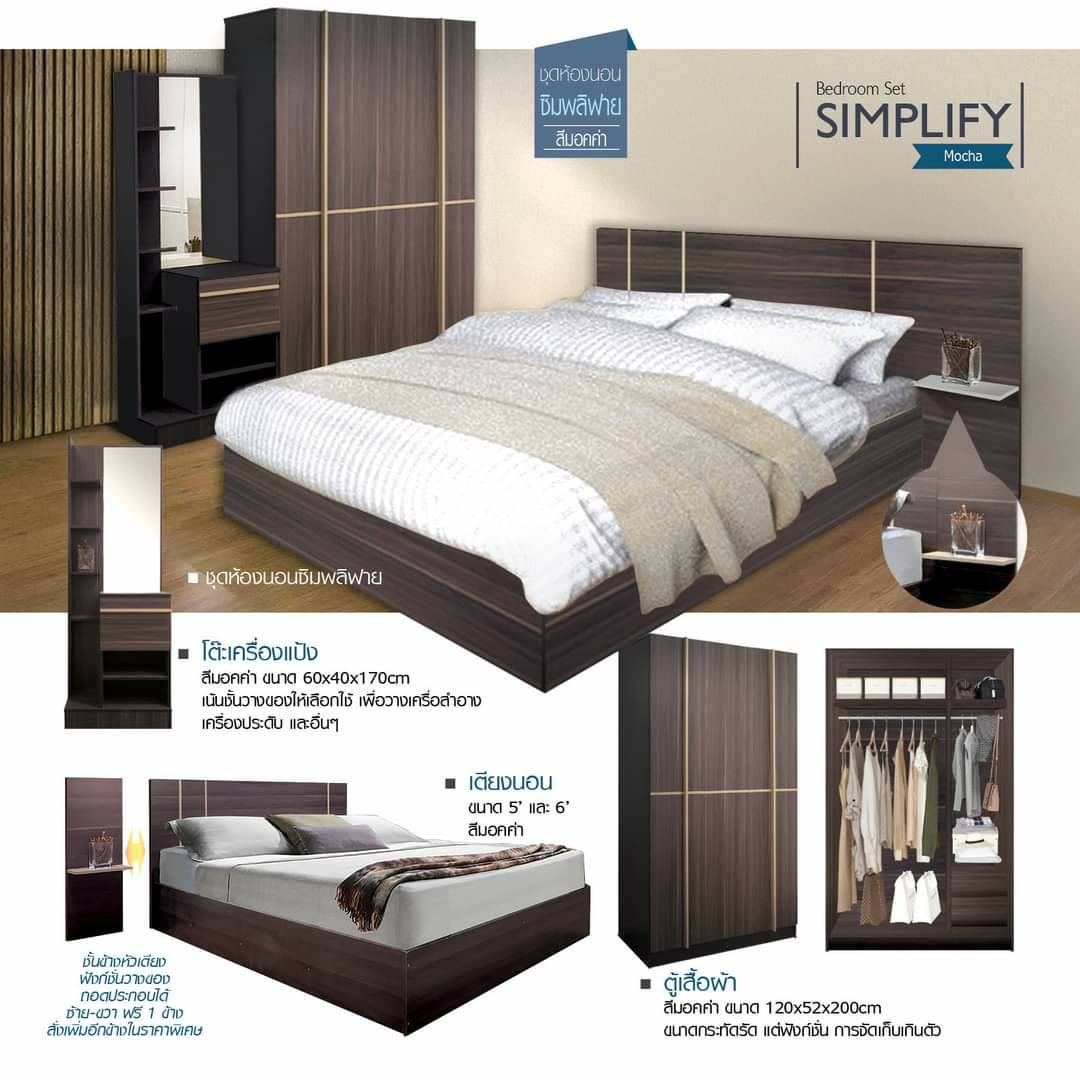 ชุดห้องนอนSimplify(ซิมพลิฟาย)