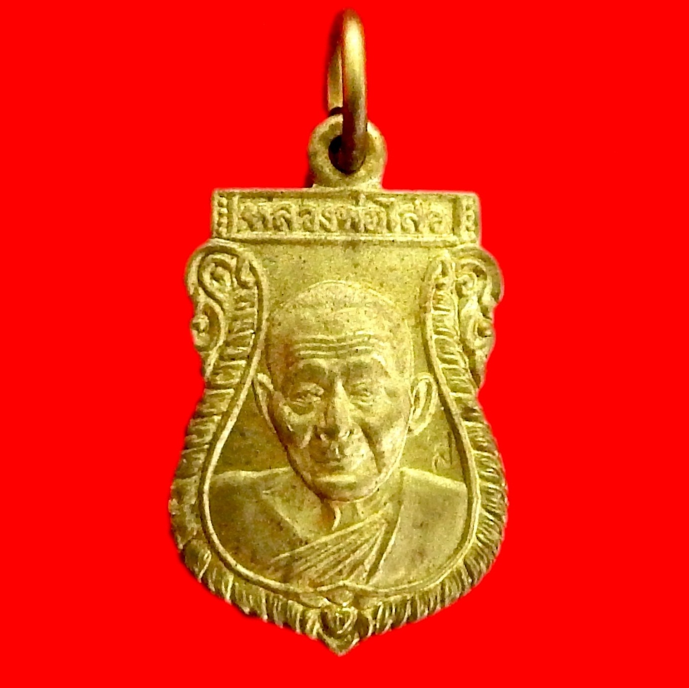 เหรียญงานฌาปนกิจศพ ยายเกตุ ฉิมจินดา