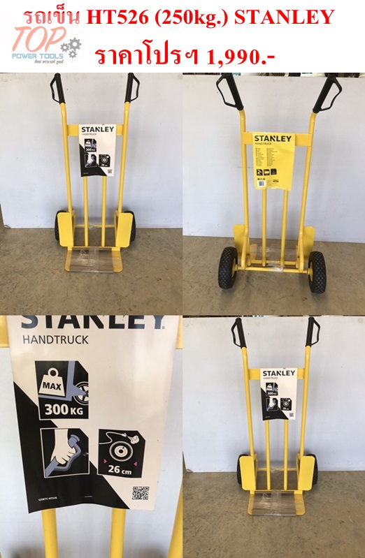 รถเข็น HT526 (250kg.) STANLEY 2ล้อ สีเหลือง