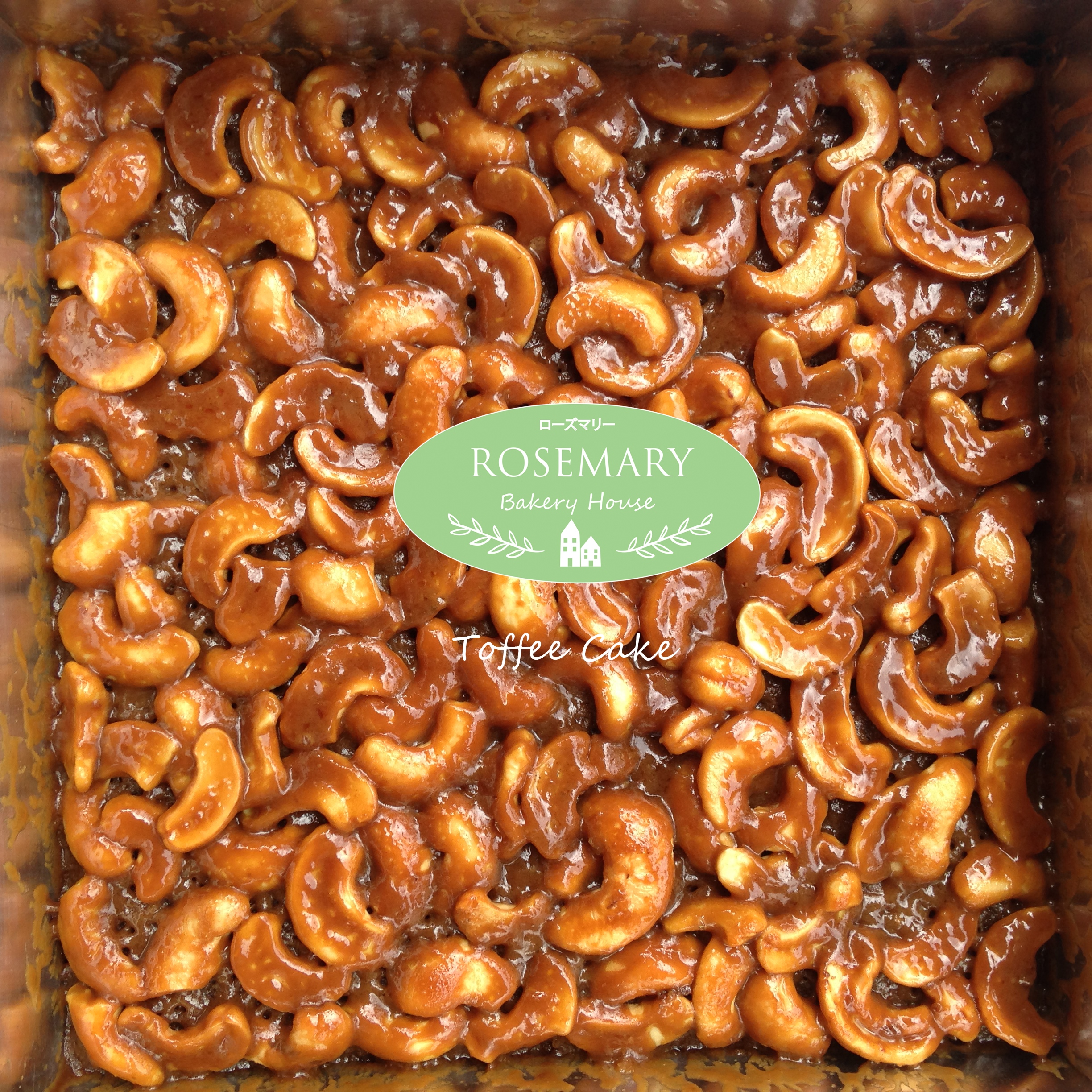 ท้อฟฟี่เค้ก Toffee Cake แบบ 2 ปอนด์ ถาดขนาด (18 x 18 cm.) (2 Pound / 7'' x 7")