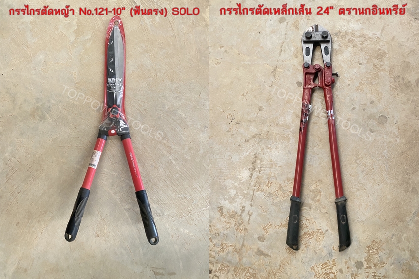กรรไกรตัดหญ้า 10" SOLO,กรรไกรตัดเหล็กเส้น 24" ตรานกอินทรีย์