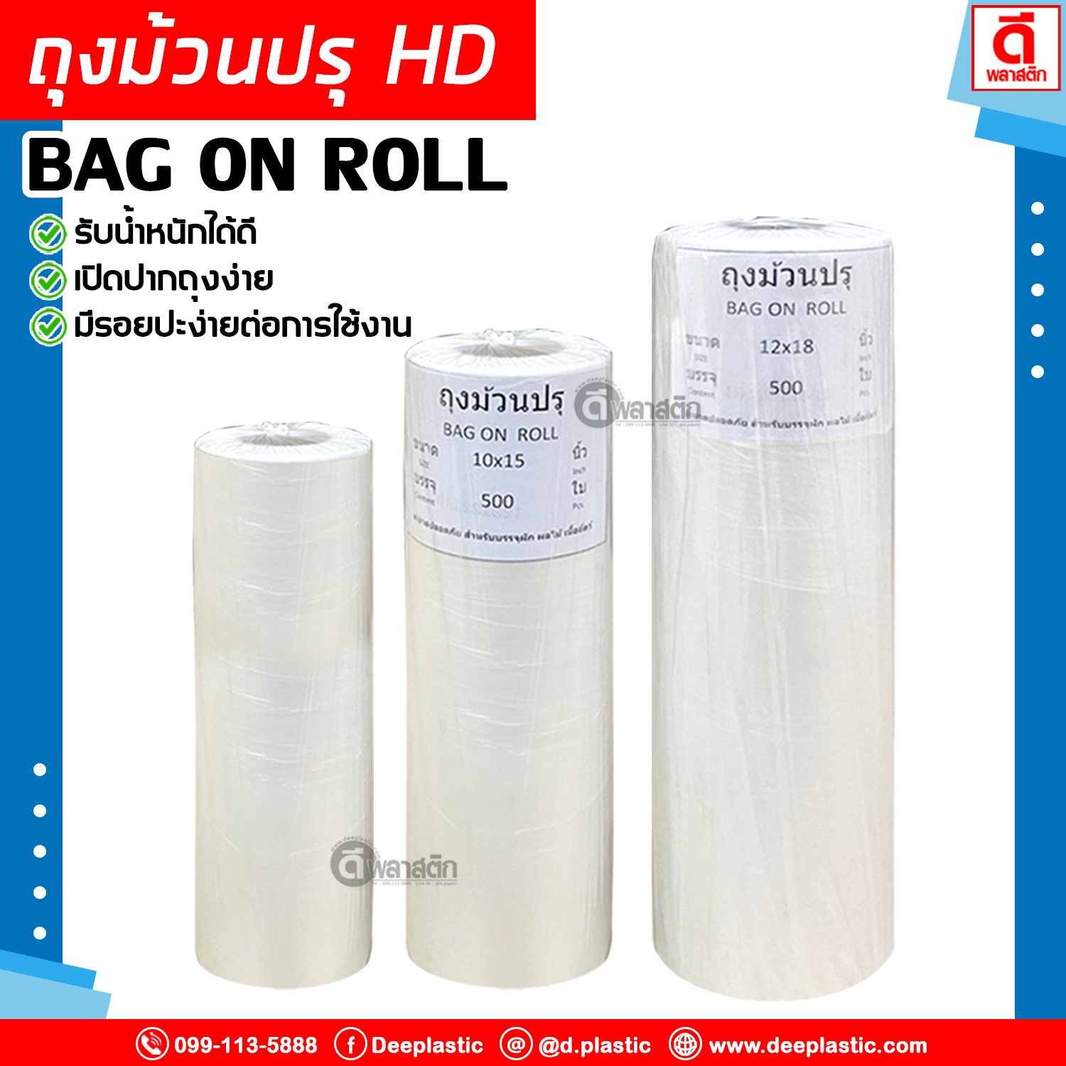 ถุงม้วนปรุ ถุงใส่อาหาร HD