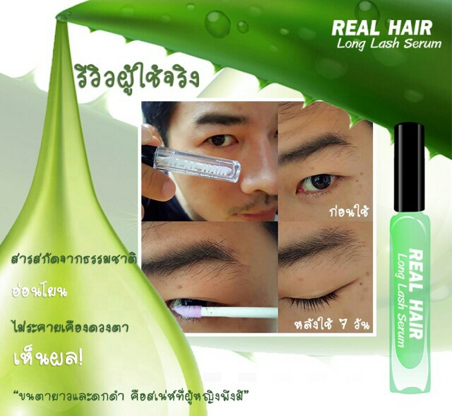 ขายเป็น เซต 890 บาท Real Hair เรียล แฮร์ ปลูกผม ไรผม คิ้ว หนวด เครา จอน ขนตา