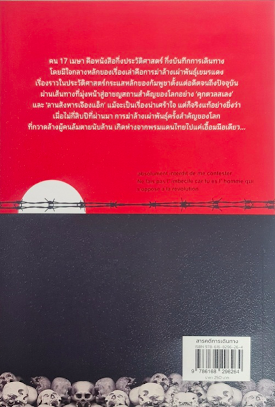 คน 17 เมษา กิตติศักดิ์ คงคา