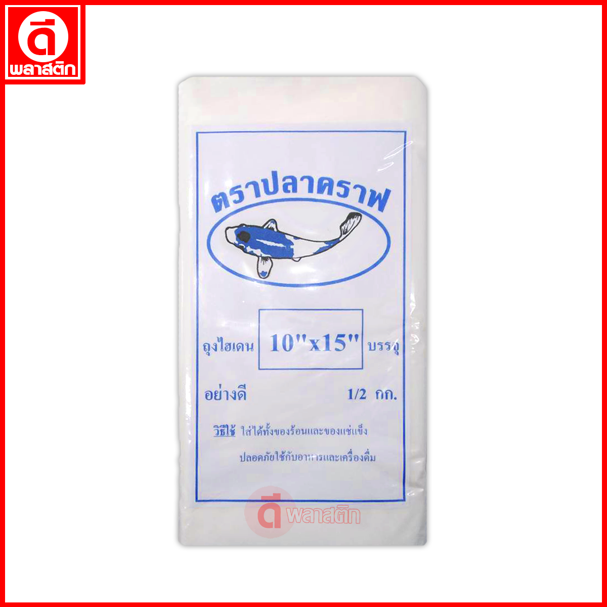 ถุงไฮเดนHD (ตราปลาคราฟ) ขายยกกระสอบ