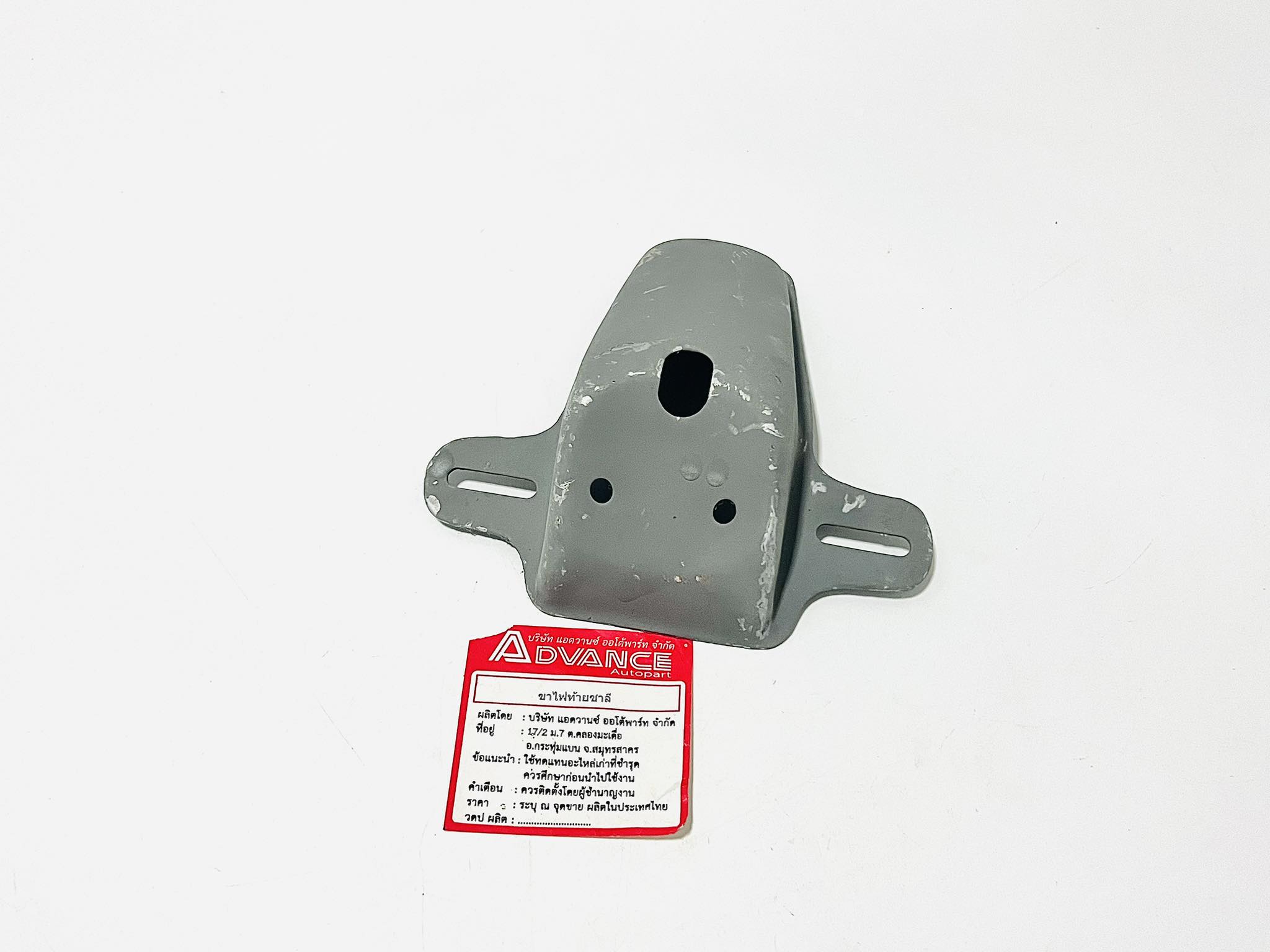 ขายึดไฟท้ายชาลี สีพื้น