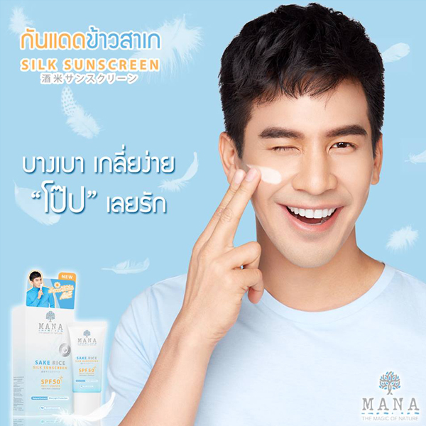 กันแดด เนื้อใยไหม Sake Rice Silk Sunscreen Mana Skincre มานา สกินแคร์