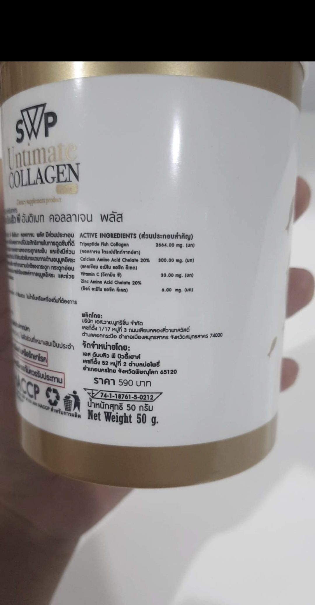 SWP Untimate Collagen คอลลาเจน เอส ดับบลิวพี อันติเมท