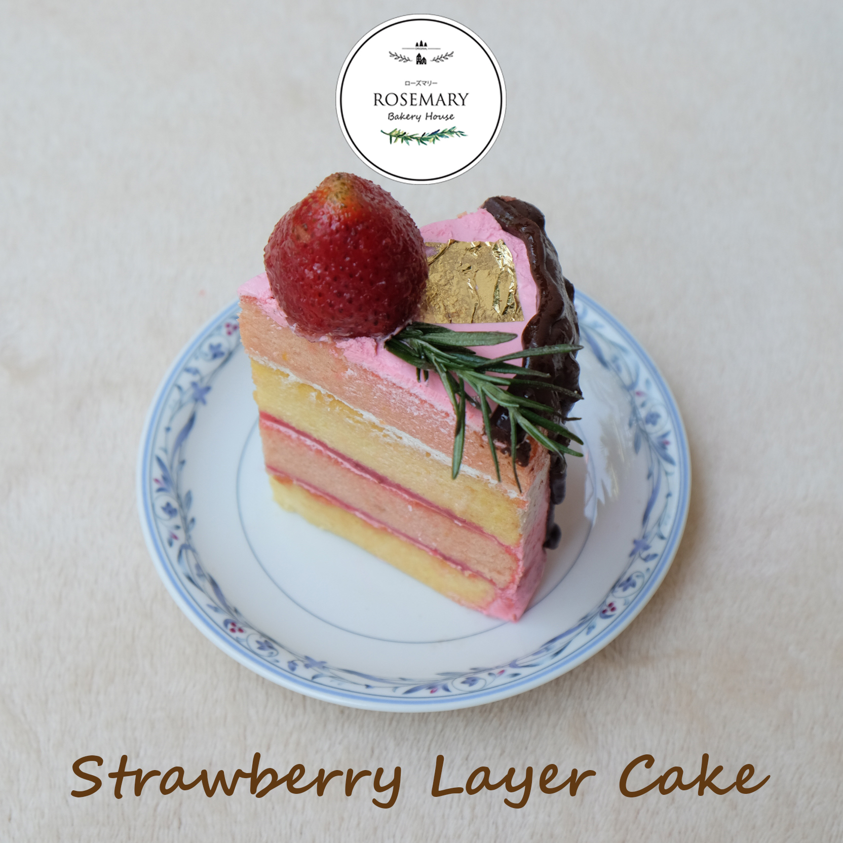 สตรอเบอร์รี่เลเยอร์เค้ก HAPPY BIRTHDAY CAKE (ขนาด 1 ปอนด์) 4 ชั้น / Strawberry Layer Cake (1 Pound / 6'' x 6") 4 Layers