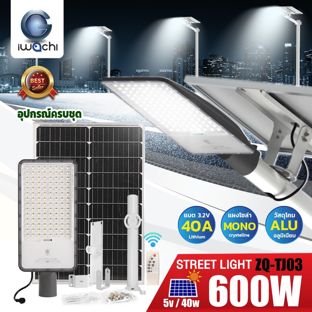 โคมไฟถนน SOLAR CELL แยกแผง +ขาไฟ +รีโมท รุ่น ZQ-TJ03 IP67 LED 600w แสงขาว