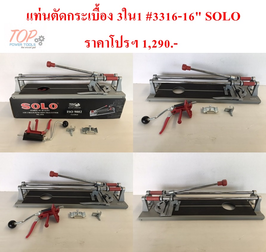 แท่นตัดกระเบื้อง 3ใน1 #3316-16" SOLO(ฟรีค่าจัดส่ง)