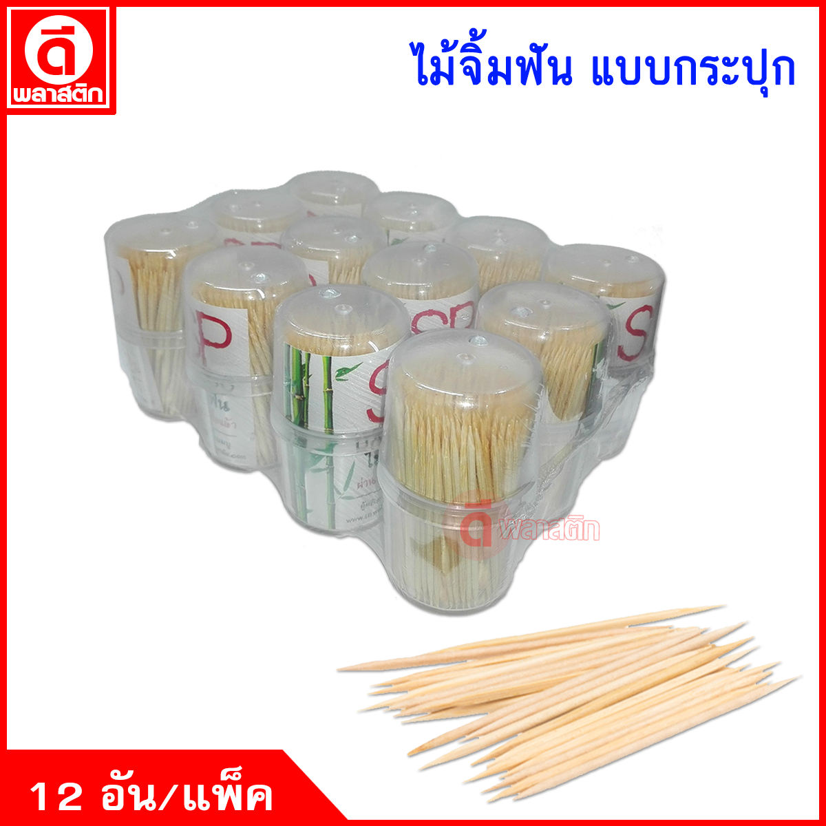 ไม้จิ้มฟัน