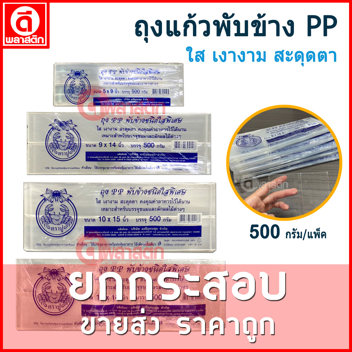 ถุงแก้วPP พับข้าง ขายยกกระสอบ 30กก.