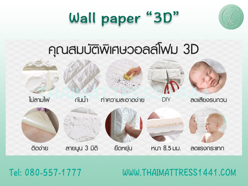 WOOD Wall Foam 3D (วอลเปเปอร์ 3D รุ่น WOOD)