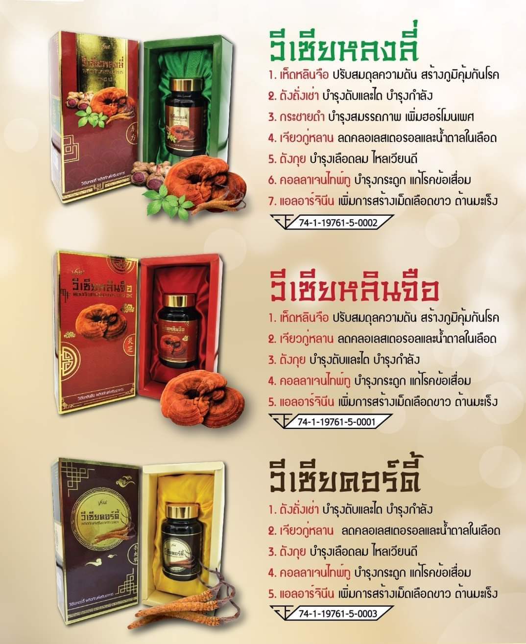 วีเซีย หลงลี่ รวมสารสกัดสุดยอดสมุนไพรจักรพรรดิ เพื่อสุขภาพของคุณ visia วีเซีย คอร์ดี้ วีเซีย เห็ดหลินจือ วีเซีย หลงลี่