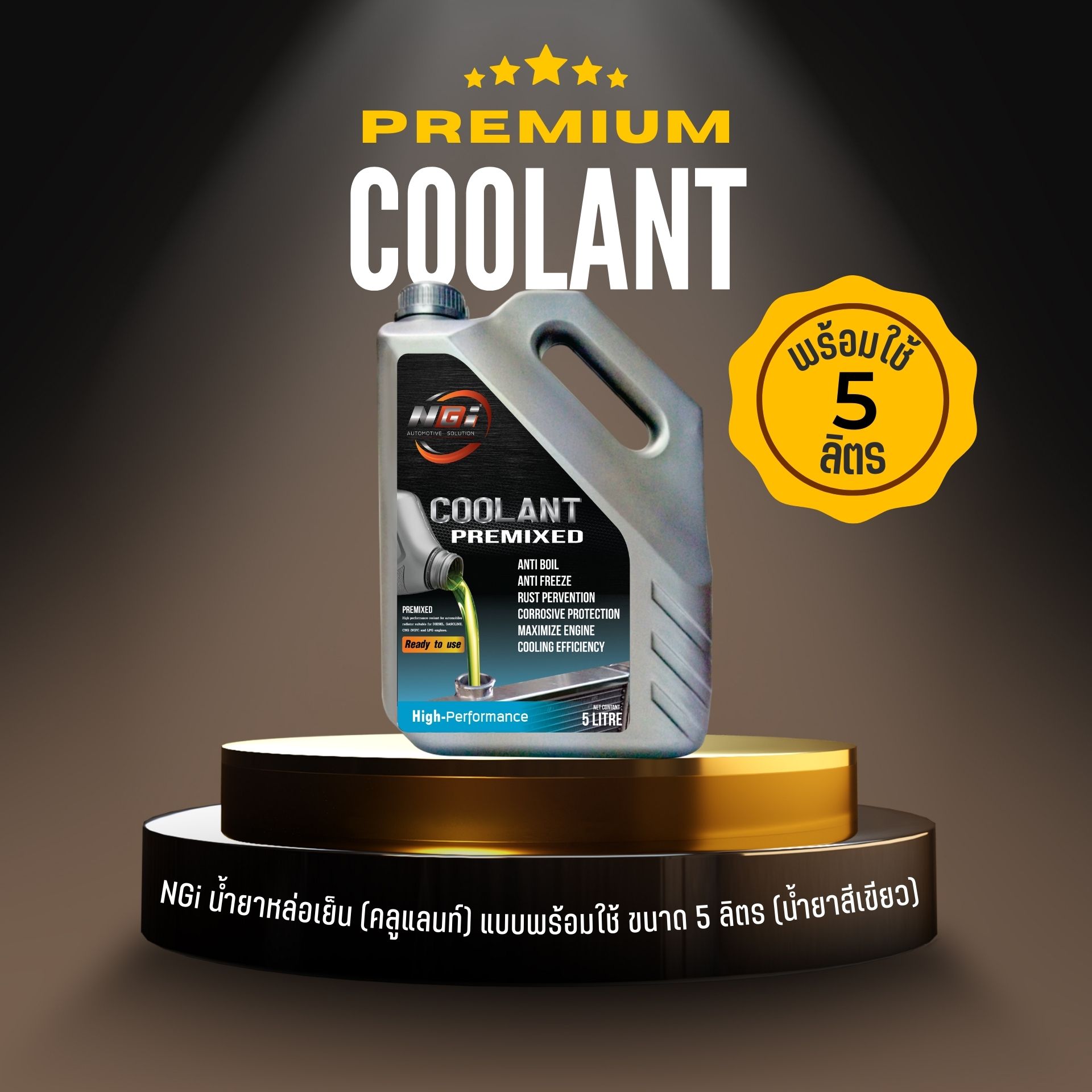 NGi Coolant พรีมิกซ์ 5 ลิตร แบบไม่ต้องผสมน้ำ (สีเขียว)