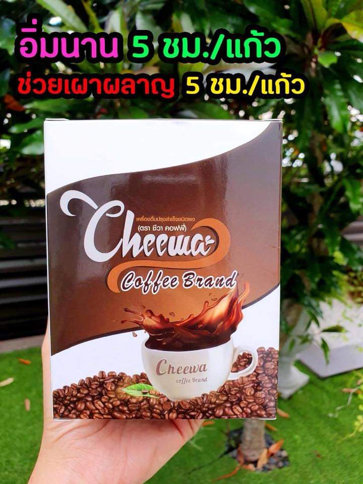 กาแฟ แครอรี่ต่ำ ทานแล้ว ไม่ทำให้อ้วน ชีวา Cheewa Coffee (1 กล่อง มี 10 ซอง)