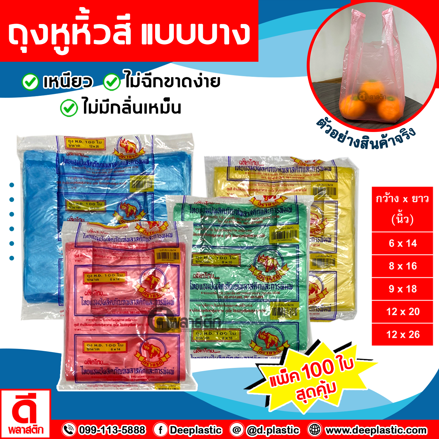 ถุงหูหิ้วไฮเดนสี แบบบาง (งดเลือกสี)