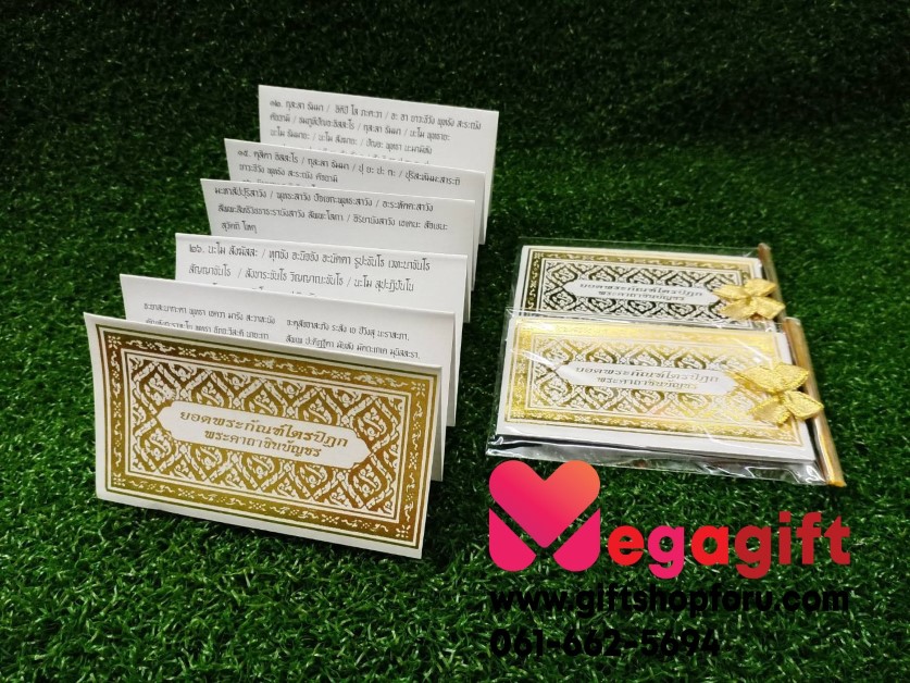 บทสวดมนต์ ยอดกัณฑ์พระไตรปิฎก แผ่นพับ