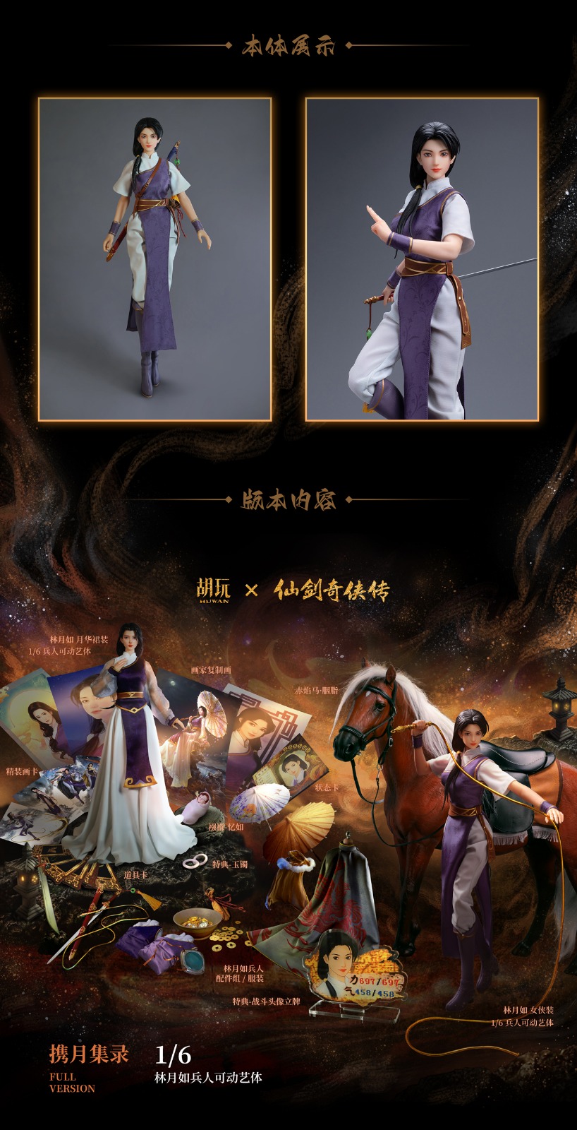 Huwan HW TOYS HW-LY01A Legend of Sword and Fairy Lin Yueru (Moon-Watching Version)