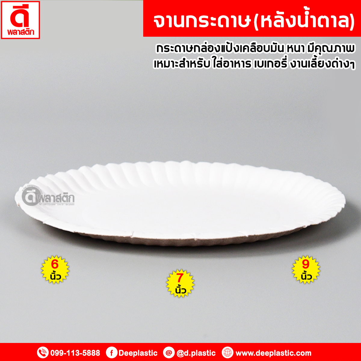 จานกระดาษ (หลังน้ำตาล) (ตราต้นไผ่)