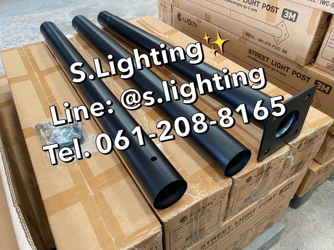 เสาไฟโคมถนน/สนาม 3 ท่อน ขนาด 3 นิ้ว สูง 3 เมตร