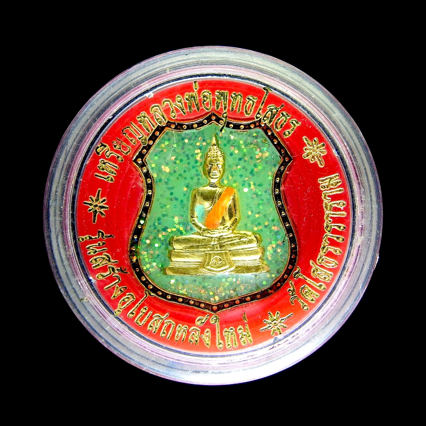 เหรียญหลวงพ่อพุทธโสธร รุ่นสร้างอุโบสถหลังใหม่