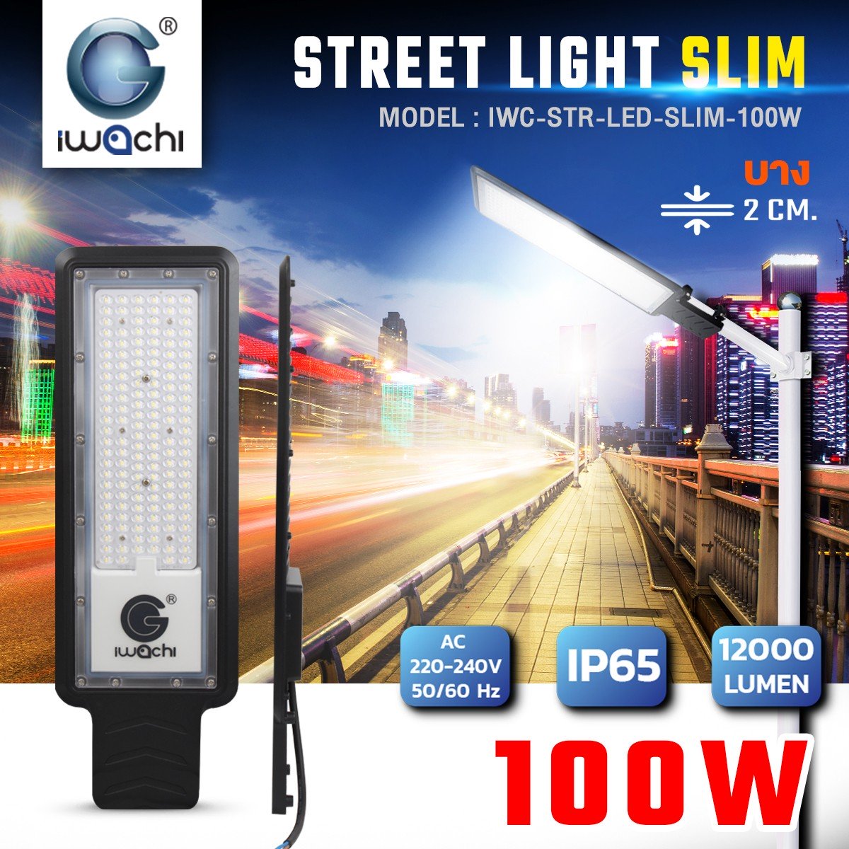 โคมไฟถนน (รุ่นบาง) สีดำ LED 100w แสงขาว