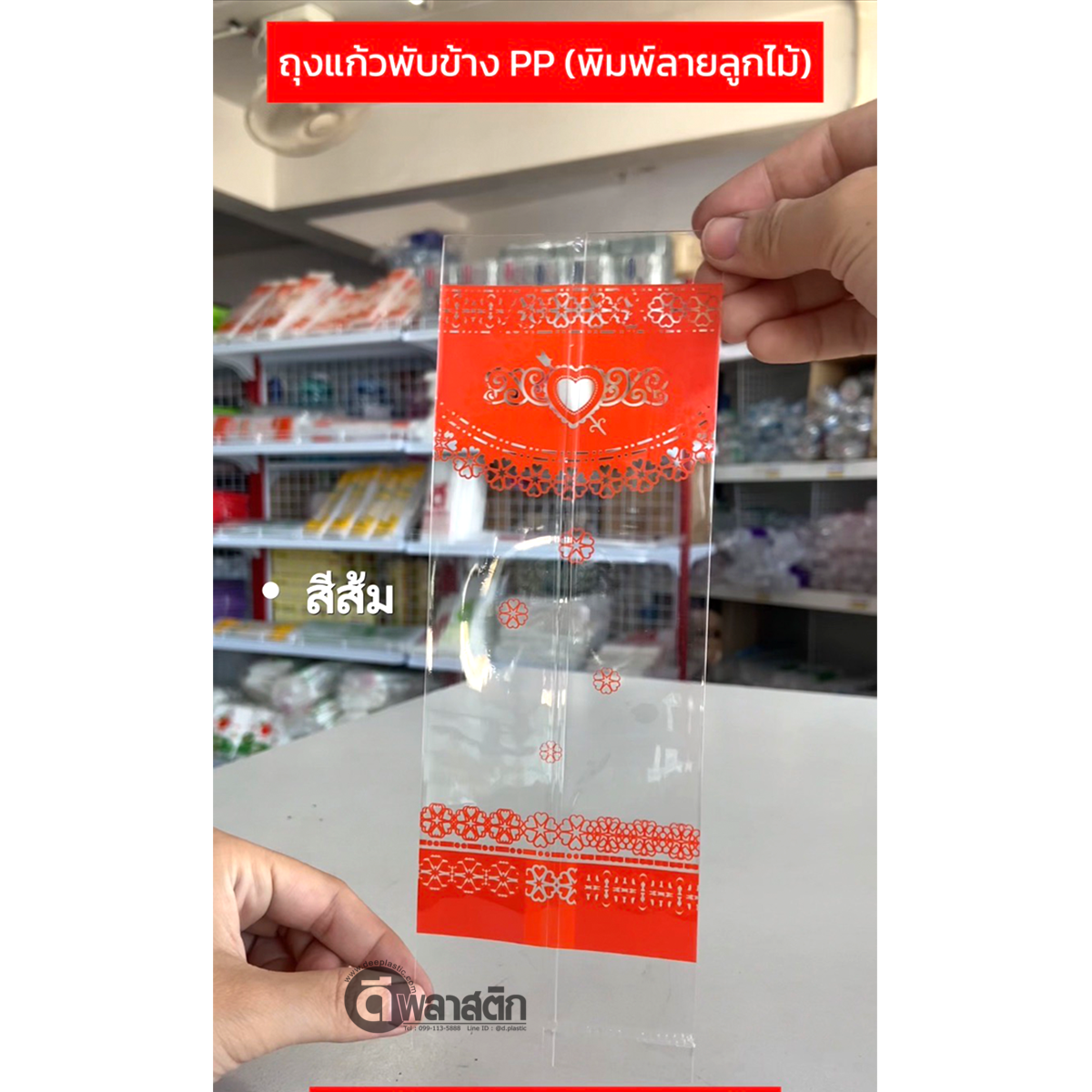 ถุงแก้วPP พับข้าง (พิมพ์ลาย) ยกกระสอบ 30กก. ราคาส่ง