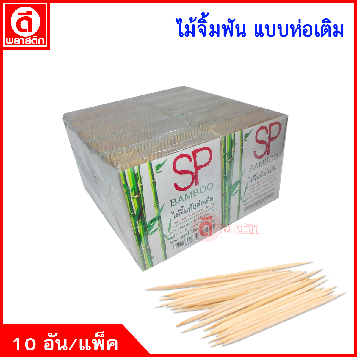 ไม้จิ้มฟัน