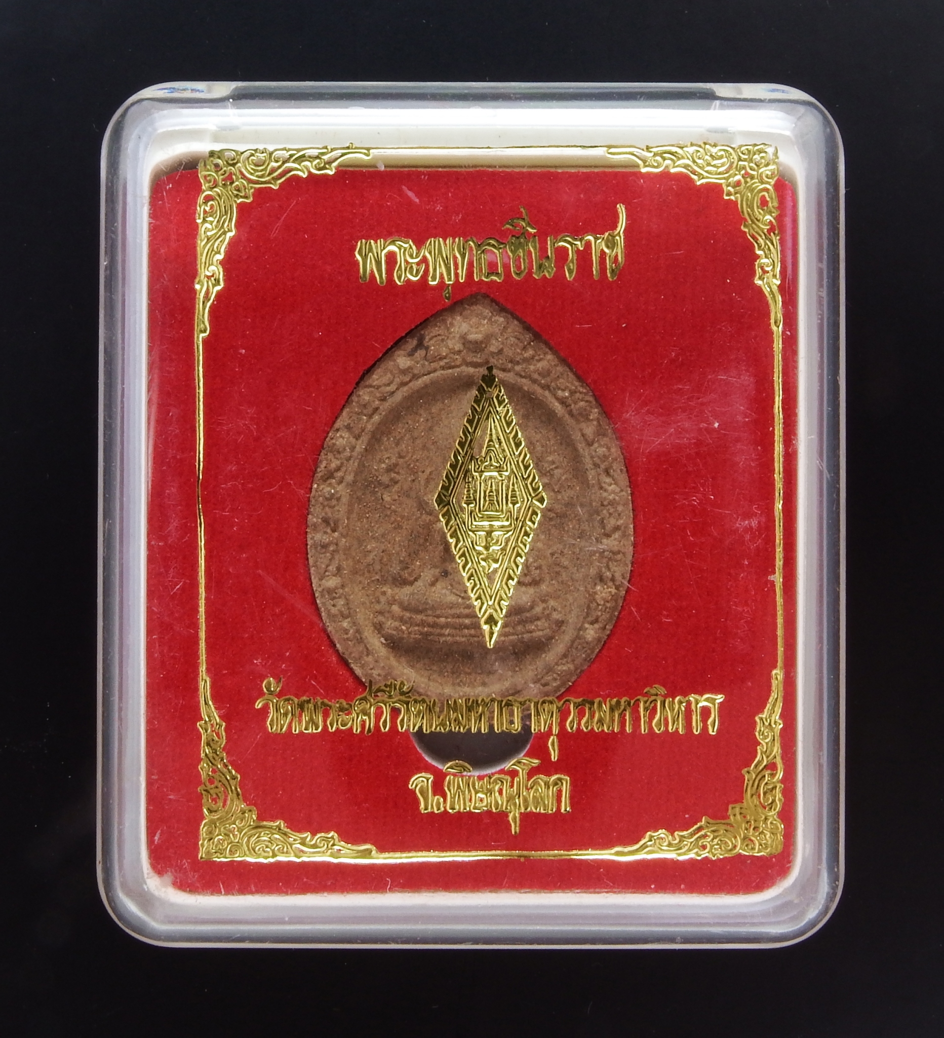 พระผงพระพุทธชินราช วัดพระศรีรัตนมหาธาตุฯ พิษณุโลก รุ่นปิดทอง ปี47
