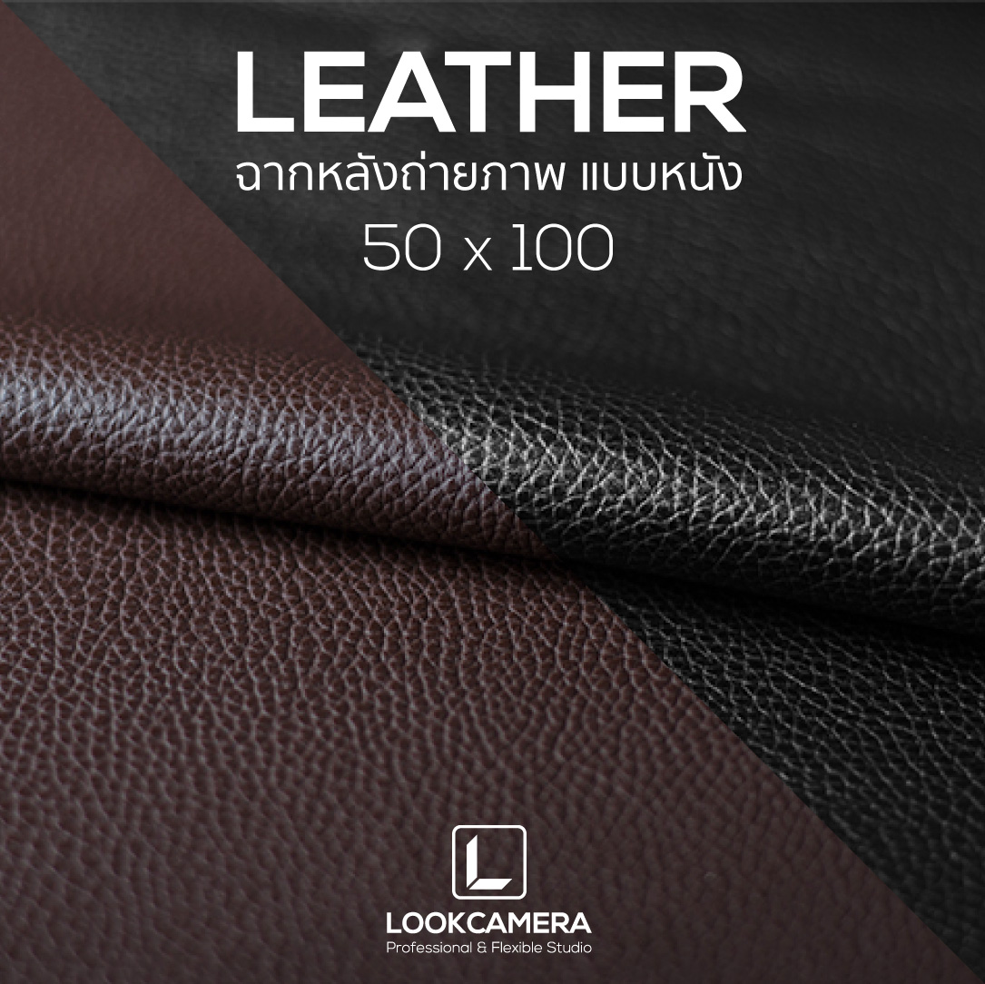 Leather 50x100 ฉากหนังถ่ายภาพสินค้า ขนาด 50x100 ซม.