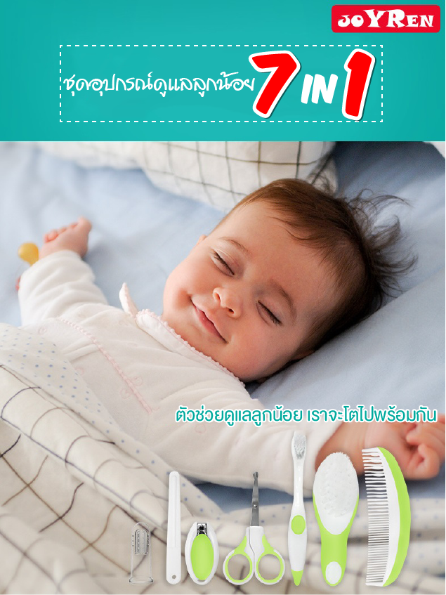BABY’N GOODS (เบบี้ แอน์ กู๊ด) ชุดอุปกรณ์ดูแลลูกน้อย 7 in 1