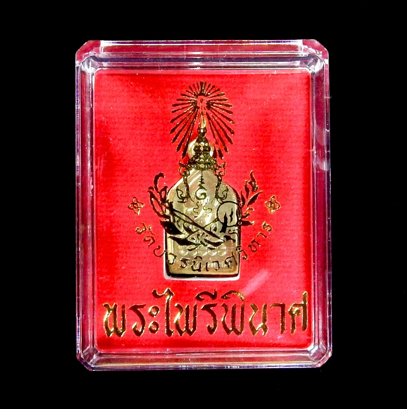 เหรียญพระไพรีพินาศ วัดบวรฯ รุ่นครองราชย์ 60 ปี