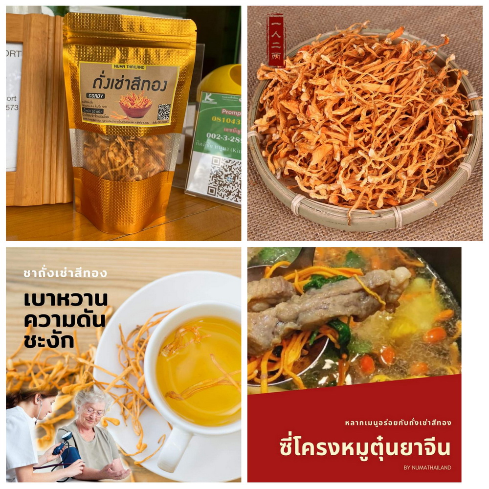 ชาถังเช่าสีทอง เกรดพรีเมี่ยมการันตี 🔰ลดความดัน 🔰ลดเบาหวาน 🔰ลดไขมัน ออแกนิค organic