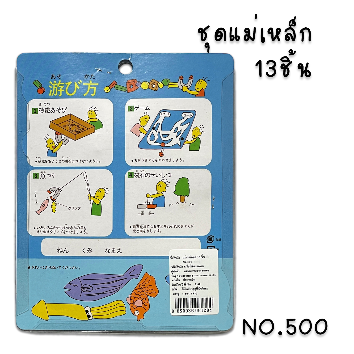 ชุดแม่เหล็ก 13ชิ้น NO.500 1ชุด