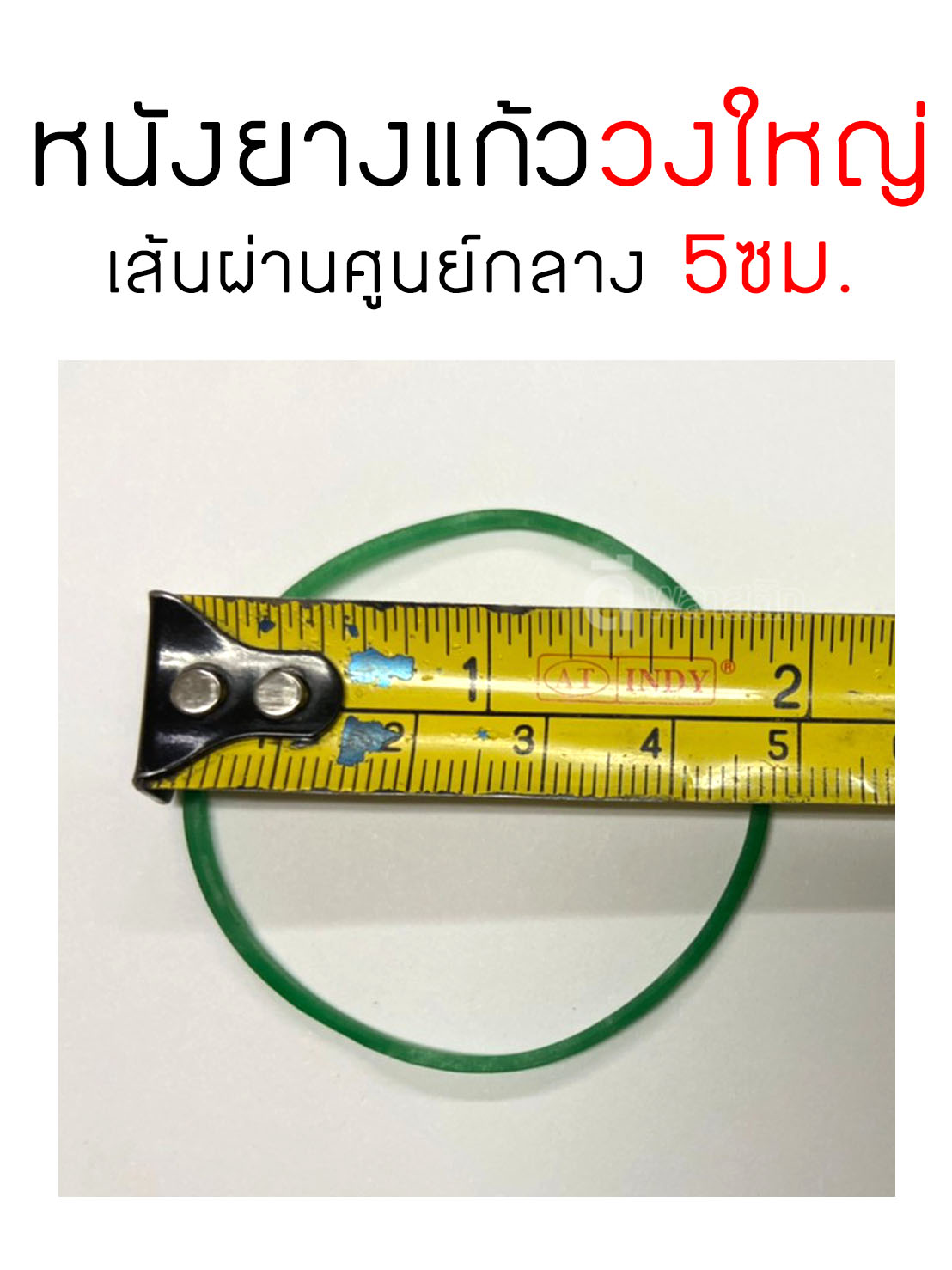 หนังยาง เหนียวพิเศษ (ตรา3นก) ขายยกกระสอบ