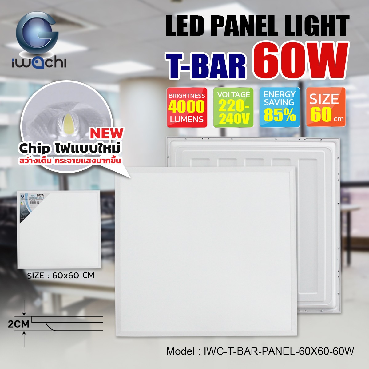 โคมฝังฝ้าทีบาร์ PANEL LED 60w (60x60cm.) แสงขาว