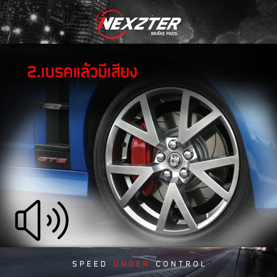 เมื่อไรควร เปลี่ยนผ้าเบรค