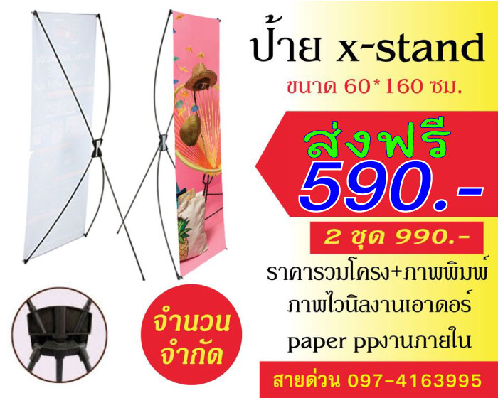 X-Stannd size 60X160 cm.