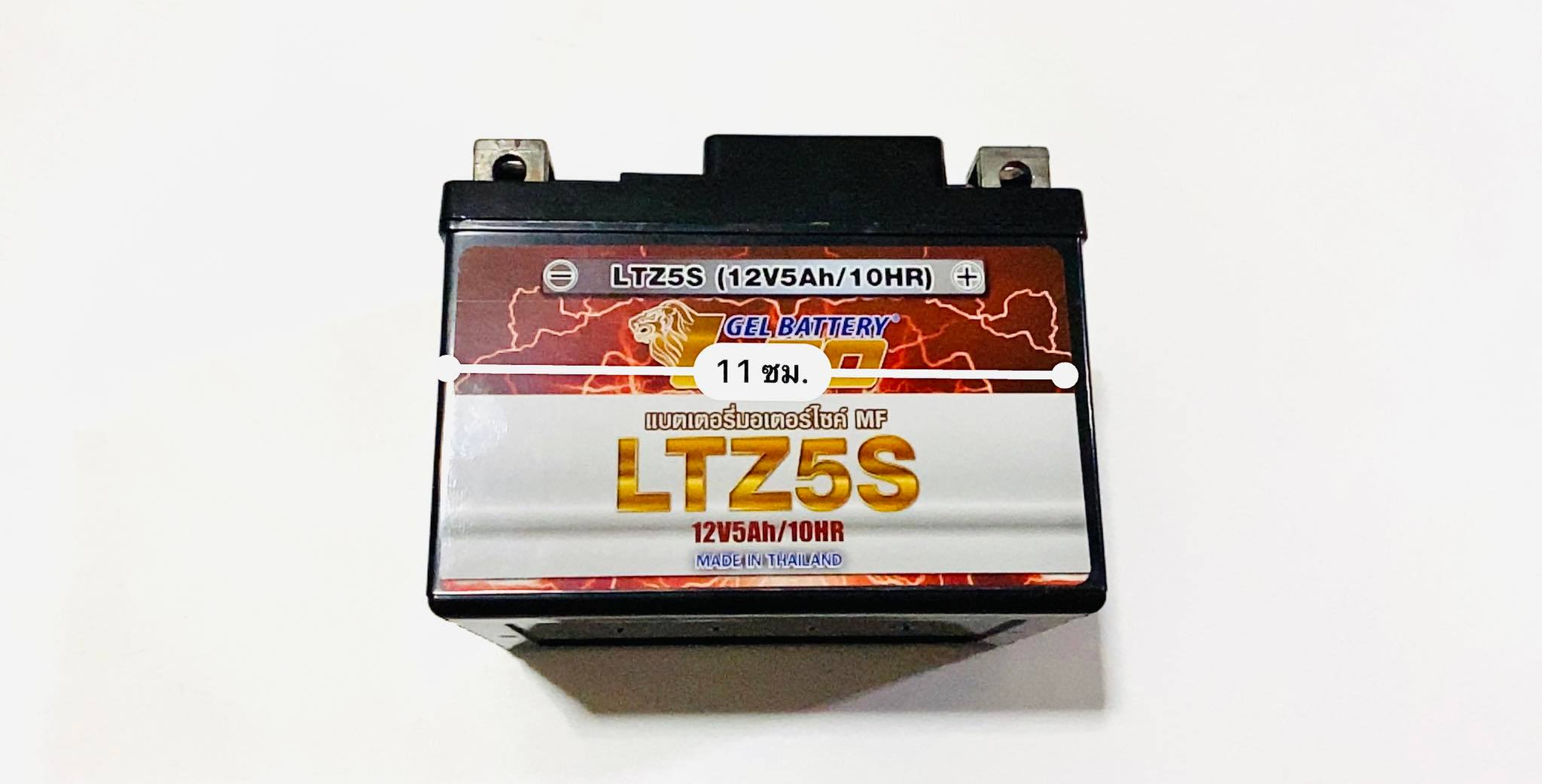 แบตเตอรี่ดรีม เวฟ ตรงรุ่น 12V 5 แอมป์