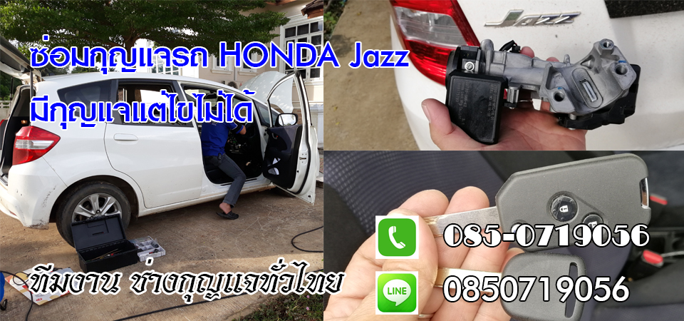 ช่างกุญแจ ท่าตะเกียบ 0850719056