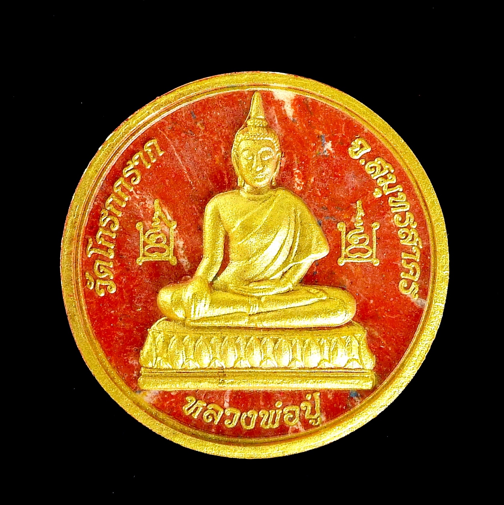 หลวงพ่อปู่วัดโกรกกราก รุ่นสัมฤทธิ์ผล หลังพระราหู /แดงปัดทอง