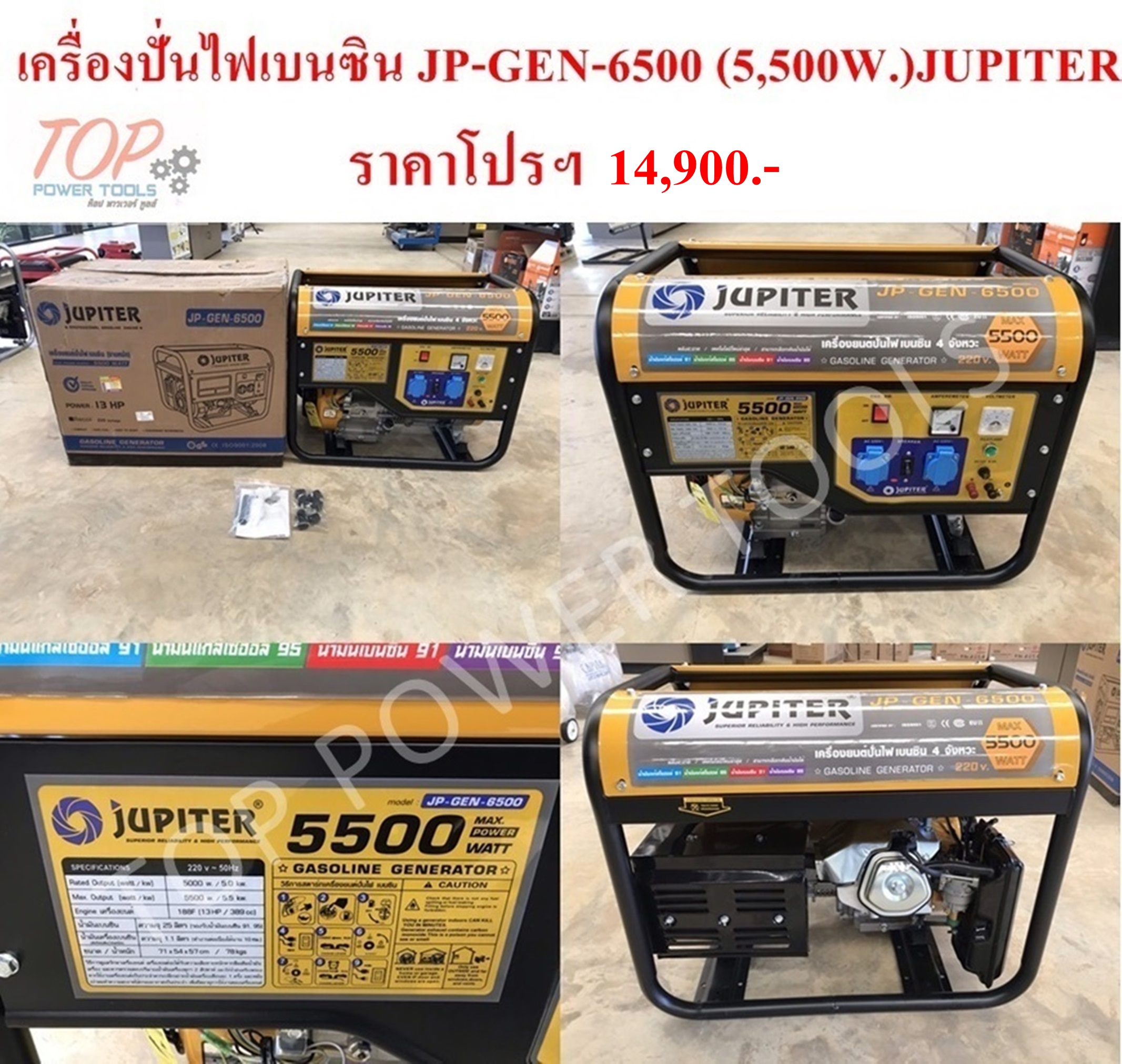 เครื่องปั่นไฟเบนซิน JP-GEN-6500 (5,500W.)JUPITER